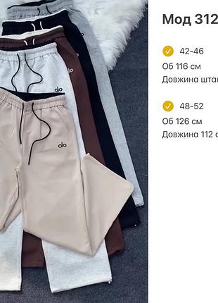 Брюки женские из трикотажа двухнить прямого кроя снизу на фиксаторах в размерах 42-46 (s-m), 48-52 (l-xl)
