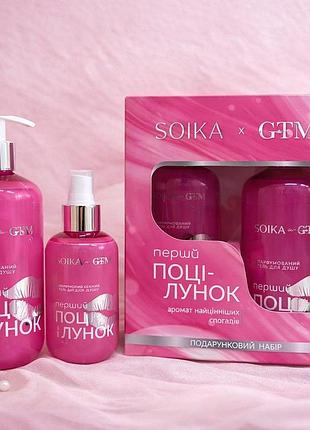 Подарочный набор «первый поцелуй» soika (гель для душа 400 мл + парфюмированный спрей з шиммером 200 мл)
