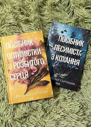 Комплект з 2 книг із серії «пісня серця», романтична проза, тверда палітурка