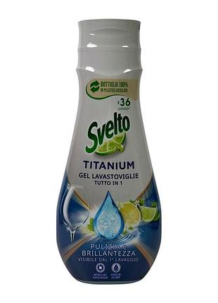 Гель для посудомийки svelto titanium все в одному e titanium gel lavastoviglie tutto in 1, 36 прань, 640 мл