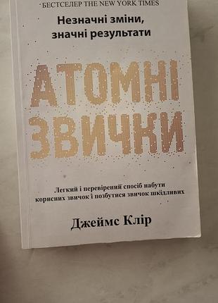 Атомные привычки