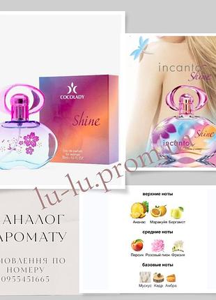 Парфуми cocolady shine (похожі на salvatore ferragamo incanto shine (сальваторе феррагамо інканто шайн) 30 мл