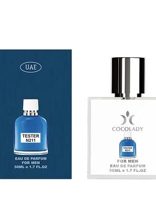Тестер cocolady no 211 похожи на light blue pour homme / лайт блю пур хом / 50мл