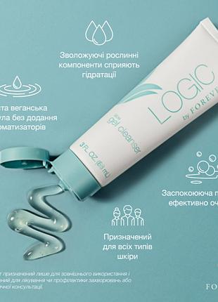 Очищающий гель с алоэ «logic» "forever gel cleanser" (форевер) 88 мл