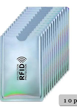 Rfid - защита карт, документов. чехол для защиты банковских карт - 10шт.!