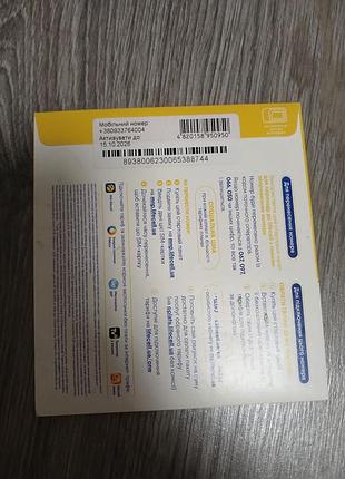 Стартовый пакет life 2