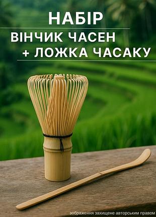 Венчик для матча чая часен и ложки часаку бамбуковый набор венчик и ложечка senshiro whisk