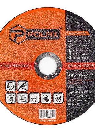 Диск polax абразивный отрезной по металлу 41 14а 150х1,6х22,23 (54-099)