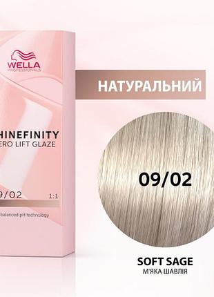 Фарба для волосся wella shinefinity (всі відтінки в асортименті) 09/02 пустинний шавлія
