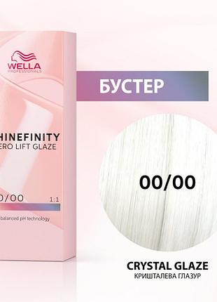 00/00 краска для волос wella shinefinity 00/00 прозрачный