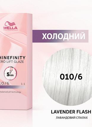 010/6 фарба для волосся wella shinefinity 010/6