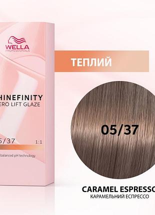 Фарба для волосся wella shinefinity (всі відтінки в асортименті) 05/37 карамельний еспресо