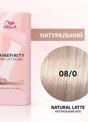 Краска для волос wella shinefinity (все тона в ассортименте) 08/0 натураоьній латте