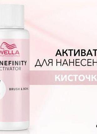 Акиватор wella shinefinity активатор для пензлика 60 мл
