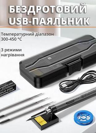 Беспроводной аккумуляторный паяльник с регулировкой температуры 8 вт, набор в кейсе с насадками, usb зарядка