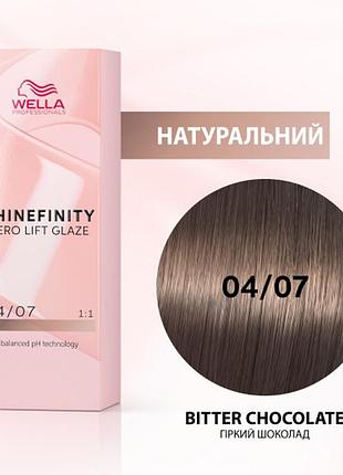 Краска для волос wella shinefinity (все тона в ассортименте) 04/07 горький шоколад