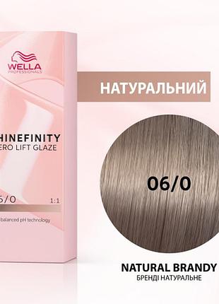 Краска для волос wella shinefinity (все тона в ассортименте) 06/0 бренди натуральне