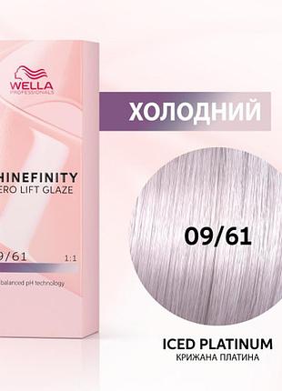 09/61 краска для волос wella shinefinity 09/61 ледяная платина