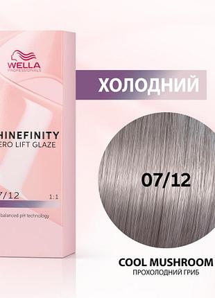 Краска для волос wella shinefinity (все тона в ассортименте) 07/12 прохолодний крем