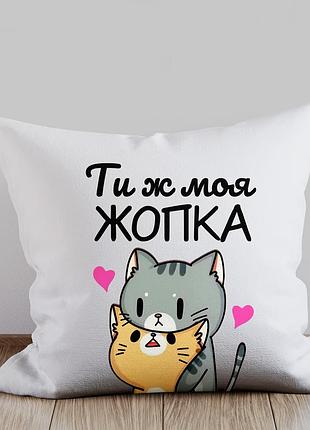 Подушка с принтом "моя ты жопка"