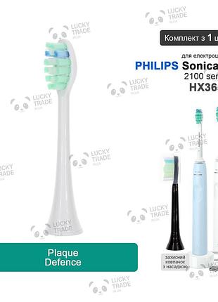 1 шт. насадка зубной щетки philips sonicare 2100 series hx3651 plaque defence - белый 235602p