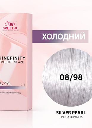 Фарба для волосся wella shinefinity (всі відтінки в асортименті) 08/98 срібний перли