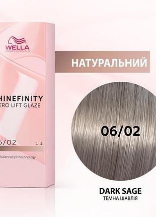 Фарба для волосся wella shinefinity (всі відтінки в асортименті) 06/02 темний шавлія