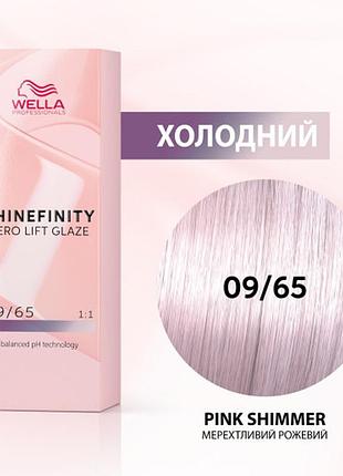 Фарба для волосся wella shinefinity (всі відтінки в асортименті) 09/65 рожеве сяйво