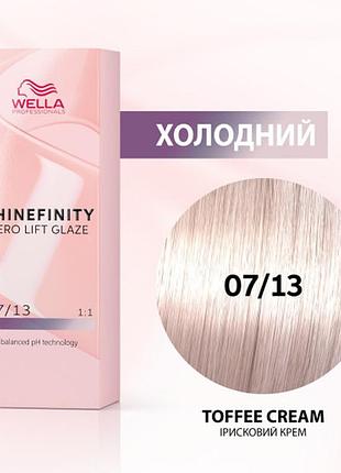 Фарба для волосся wella shinefinity (всі відтінки в асортименті) 07/13 тоффі-крем