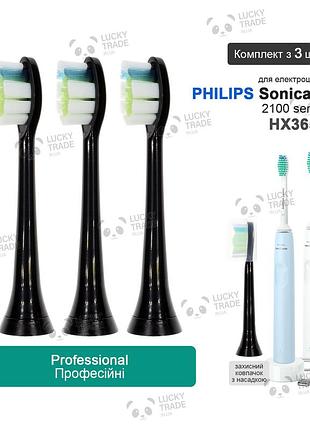 3 шт. насадки зубной щетки philips sonicare 2100 series hx3651 professional - черный 235603p