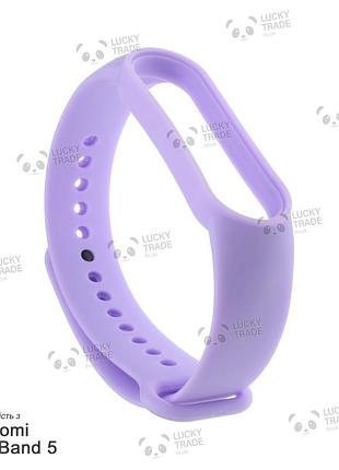 Ремешок xiaomi mi band 5 силиконовый однотонный браслет светло-фиолетовый 1039p