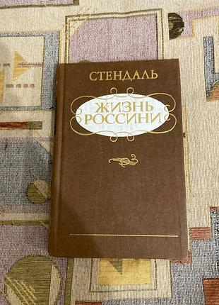 А. стенд життя росині