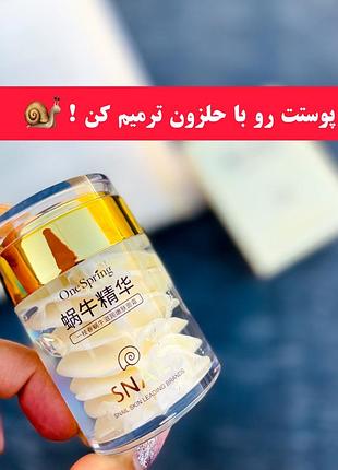 Омолаживающий крем для лица с муцином улитки one spring snail cream 60мл