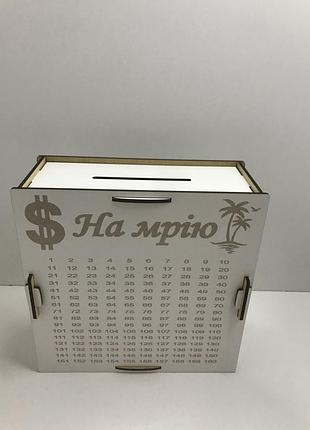 Скарбничка на мрію 365 днів, скарбничка для грошей, копілка