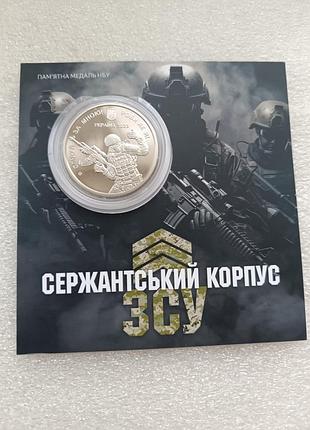 Сержантський корпус, пам'ятна медаль нбу 2023 рік у блістері