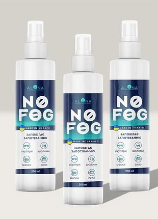 Комплект 3 спрея alana no fog 200 мл для очков, линз, масок и шлемов защита от запотевания и обледенения no fog