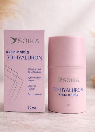 Зволожуючий крем-флюїд для обличчя soika 3d hyaluron з гіалуроновою кислотою, 50 мл