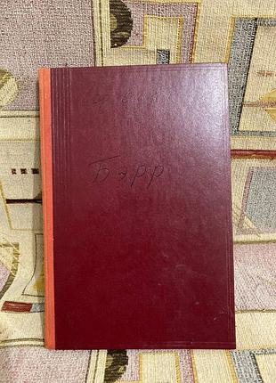 Гор видал бэрр продам книгу