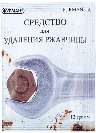 Средство для удаления ржавчины furman 12 г