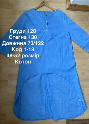 Туніка з укороченим передом