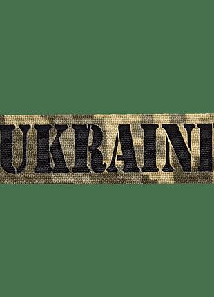 Патч camotec ukraine, патч на липучці, патч з кордури, військовий патч, патч піксель, армійський патч, мілітарі патч