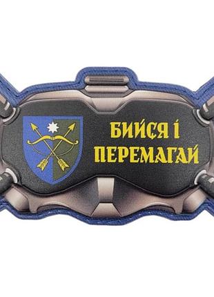 Шеврон очки бейся и побеждай