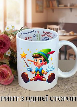 Кружка пиннокио pinocchio с принтом керамическая чашка с надписью внутри happy birthday 330 мл
