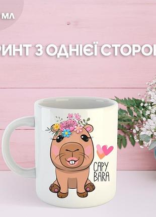 Кружка капибара с принтом керамическая чашка capybara 330 мл