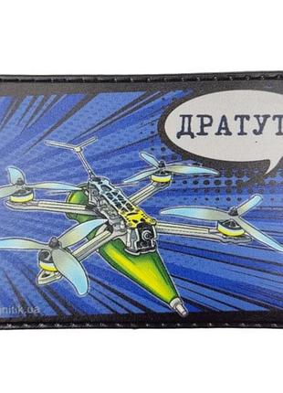 Нашивка дратути