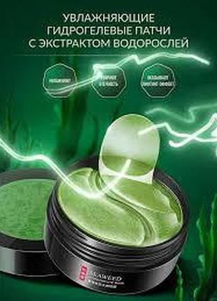 Уценка!!! патчи гидрогелевые jomtam seaweed hydrating eye mask с экстрактом морских водорослей