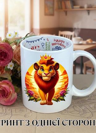 Кружка король лев (the lion king) симба (simba) чашка король лев принт лев в короне закат в саванне величественный симба чашка на