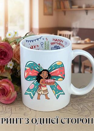 Кружка ваяна (moana) принцесса кружка моана праздничный принт с тортом и большим бантом чашка на день рождения с принтом
