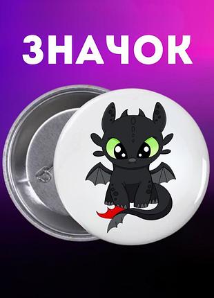 Значек как приручить дракона how to train your dragon на булавке на рюкзак 44 мм 1 шт