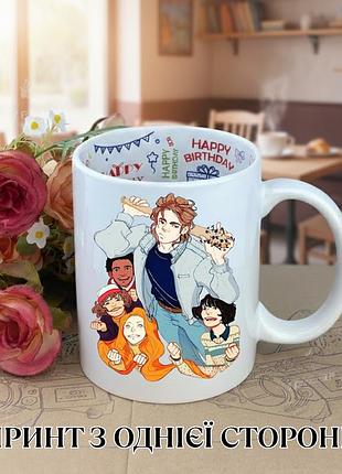 Кружка дивні дива stranger things з принтом керамічна чашка з написом всередині «happy birthday» 330 мл